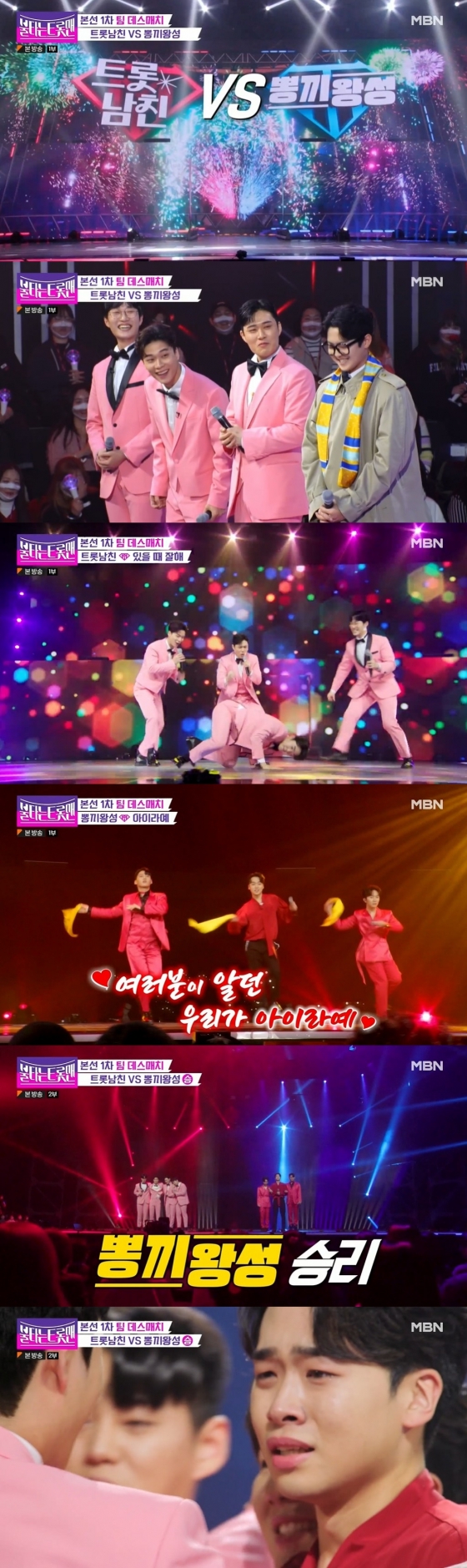 /사진=MBN ‘불타는 트롯맨’ 방송화면