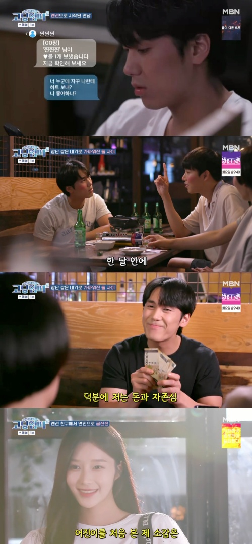 /사진='고딩엄빠2' 방송화면