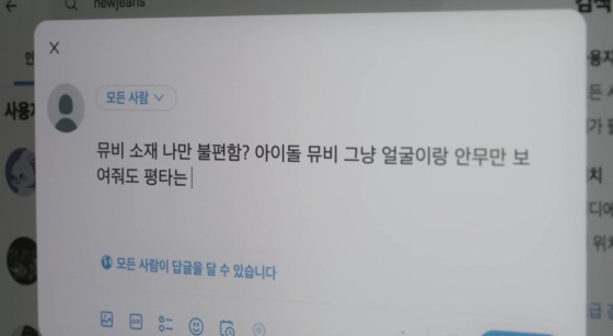/사진=뉴진스 'OMG' 뮤직비디오