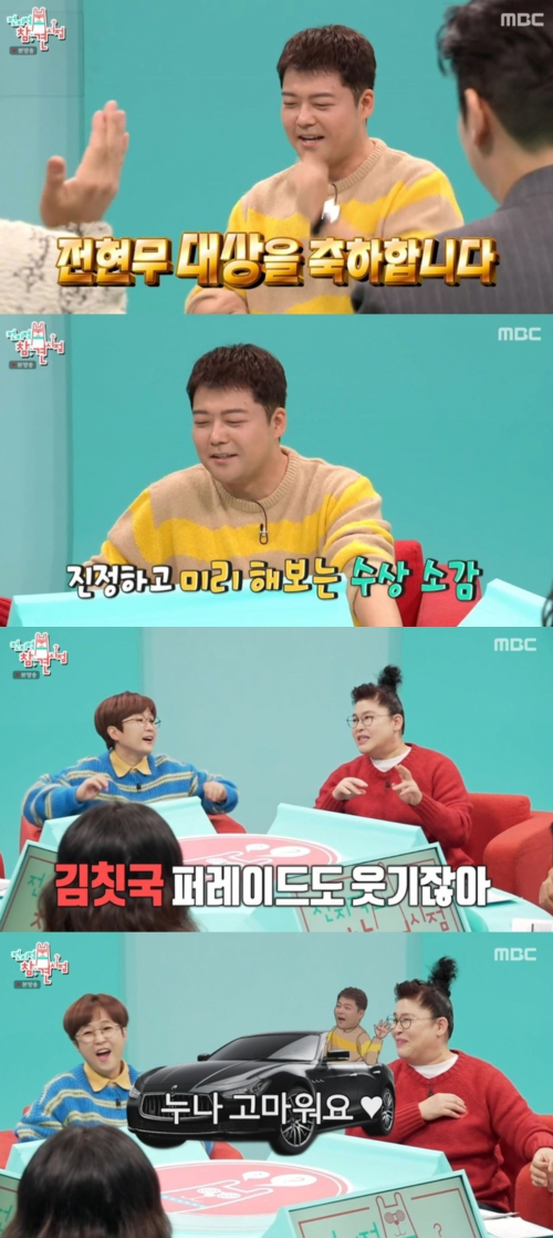 /사진=MBC 예능 프로그램 '전지적 참견 시점' 방송 화면 캡쳐