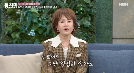 /사진=MBN '동치미'