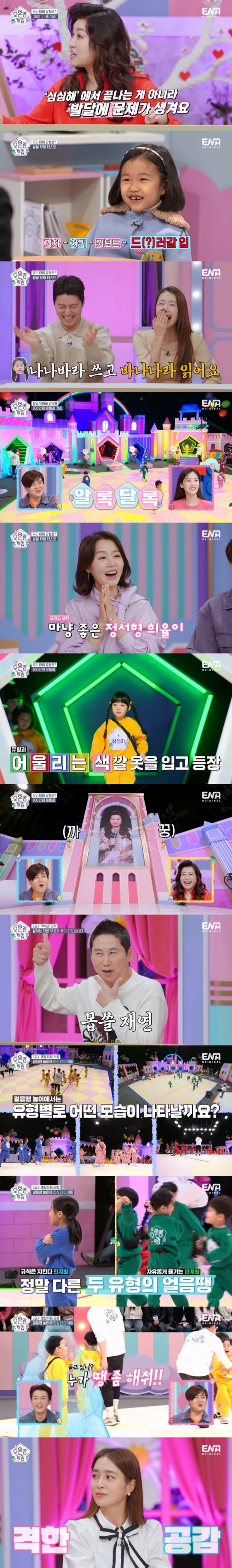 /사진=ENA '오은영 게임' 방송 캡처