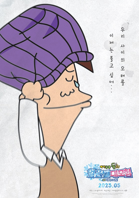 /사진='아기공룡 둘리'