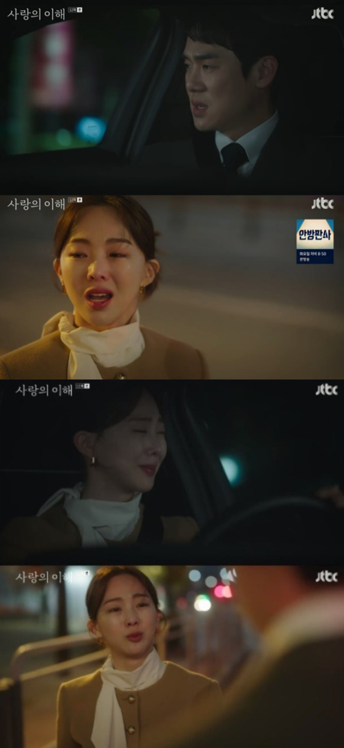 /사진=JTBC 수목드라마 '사랑의 이해' 방송 화면 캡처