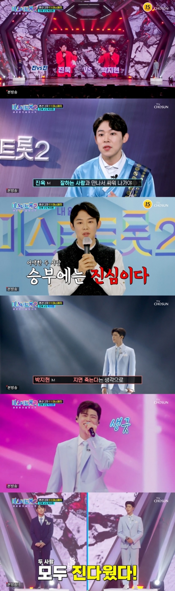 /사진=TV조선 '미스터트롯2-새로운 전설의 시작' 방송화면