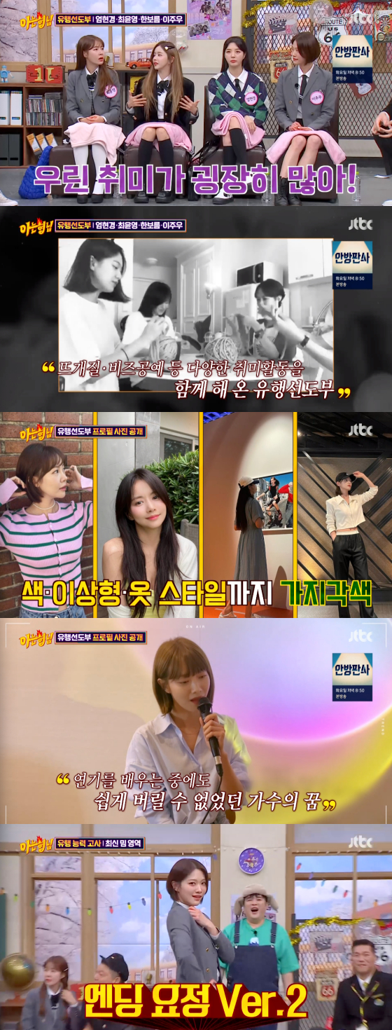 /사진=JTBC '아는 형님' 방송 화면 캡처