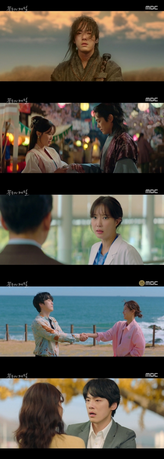 /사진제공=MBC '꼭두의 계절' 영상 캡처
