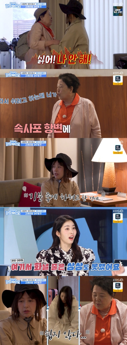 /사진='걸어서 환장 속으로' 방송화면 캡쳐