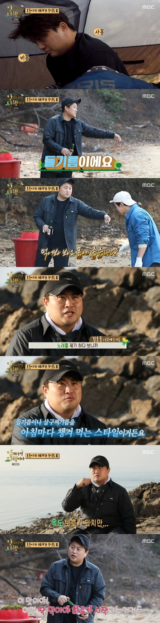 MBC '안싸우면 다행이야'의 김호중/사진=MBC '안싸우면 다행이야' 방송 화면 캡처