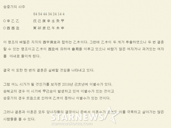 /사진=‘사주논리여행’ 블로그 글 캡처