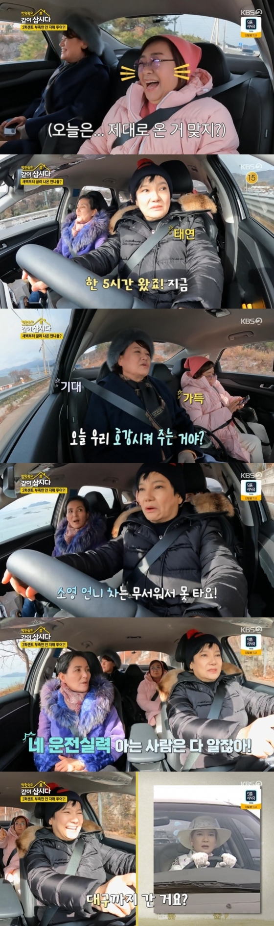 /사진='박원숙의 같이 삽시다 시즌3' 방송화면