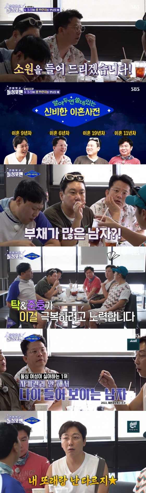 /사진='신발 벗고 돌싱포맨' 방송화면 캡쳐