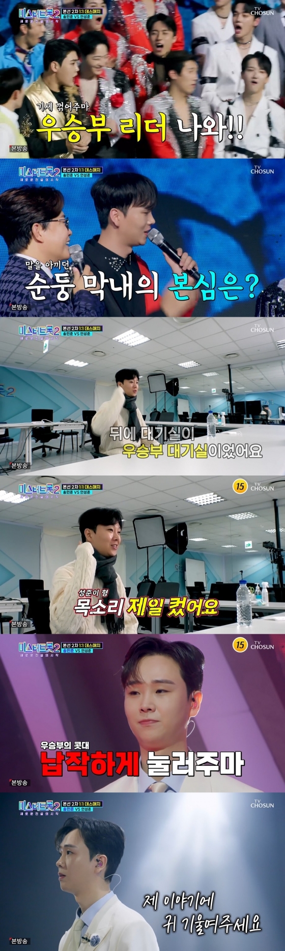 /사진=TV조선 '미스터트롯2-새로운 전설의 시작' 방송화면
