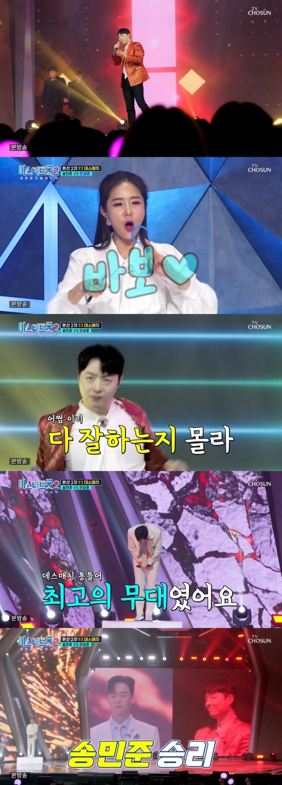 /사진=TV조선 '미스터트롯2-새로운 전설의 시작' 방송화면