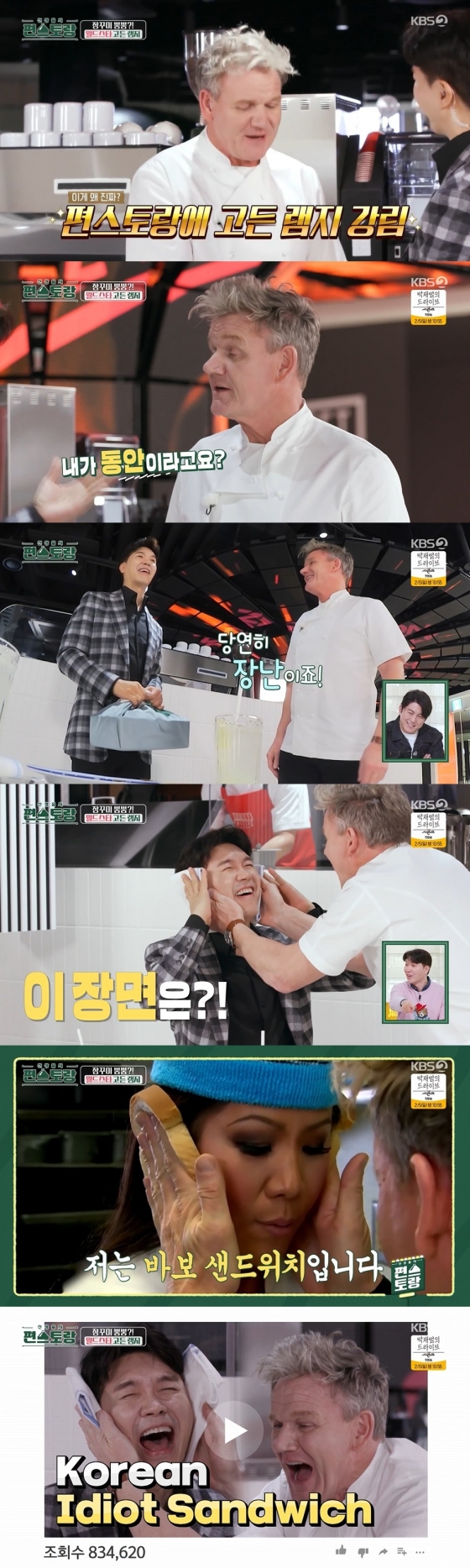 /사진=KBS 2TV 예능프로그램 '신상출시 편스토랑' 방송화면