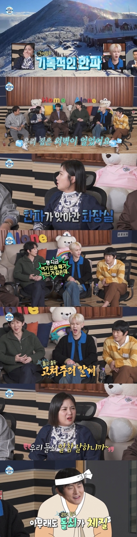 MBC '나 혼자 산다'에서 박나래가 집 외벽이 얼었다고 고백했다./사진=MBC '나 혼자 산다' 방송 화면 캡처