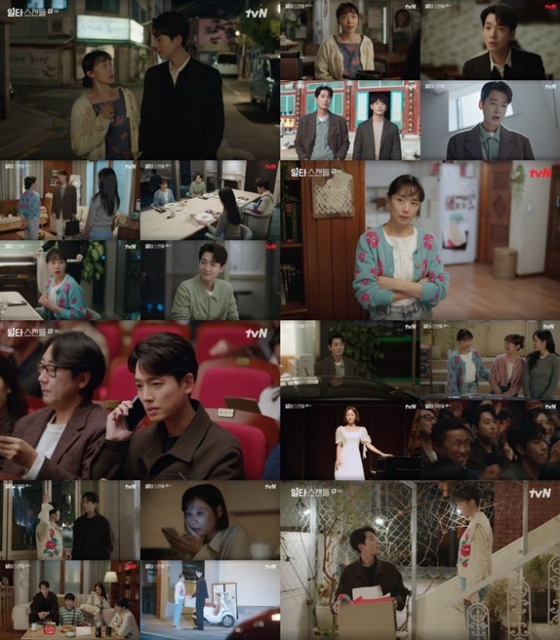 /사진='일타 스캔들' 방송화면