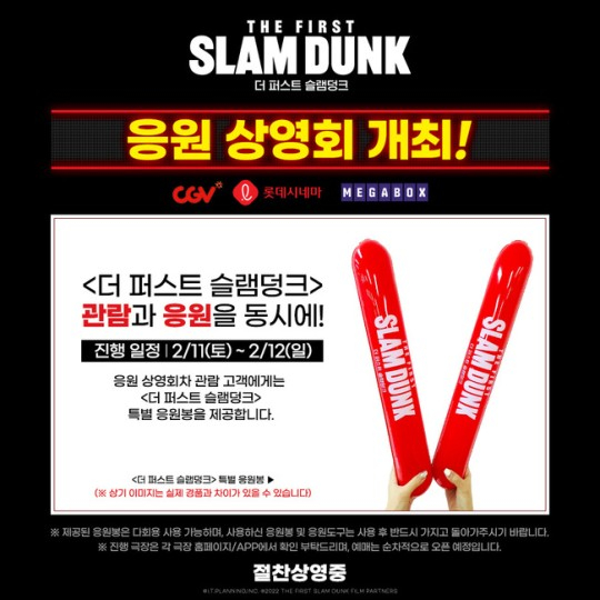 /사진='더 퍼스트 슬램덩크'