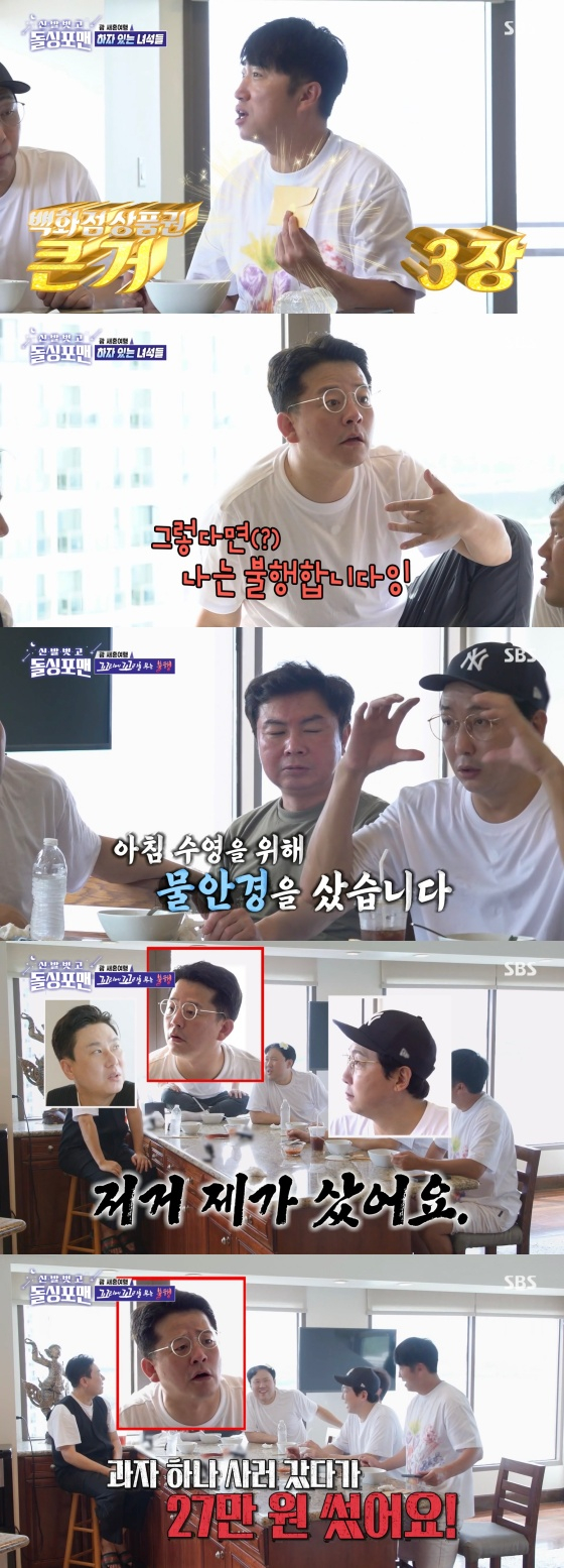 /사진='신발 벗고 돌싱포맨' 방송화면