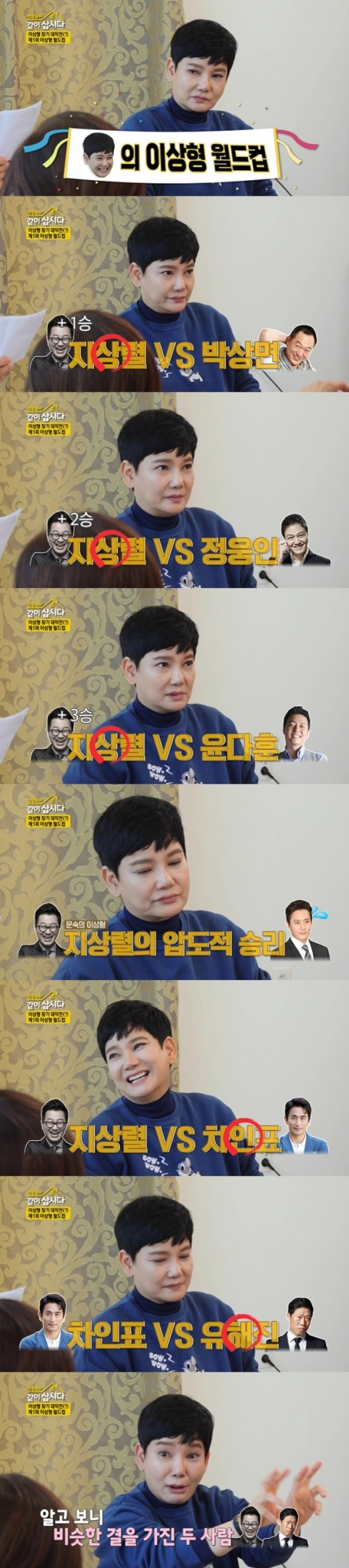 /사진=KBS 2TV '박원숙의 같이 삽시다'