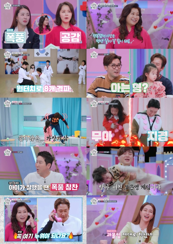 /사진=ENA '오은영 게임'
