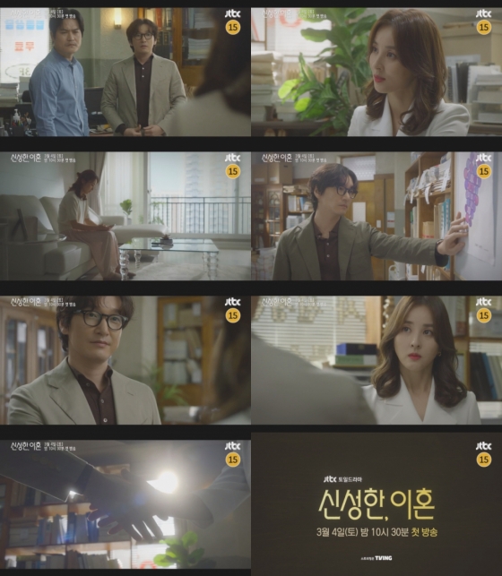 /사진=JTBC '신성한, 이혼' 티저 영상 캡처