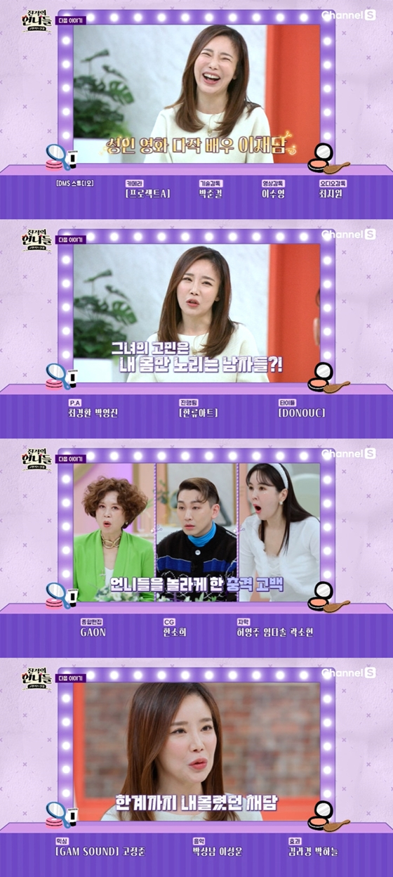 채널S '진격의 언니들-고민커트살롱'에 배우 이채담의 출연이 예고됐다./사진=채널S '진격의 언니들-고민커트살롱' 방송 화면 캡처