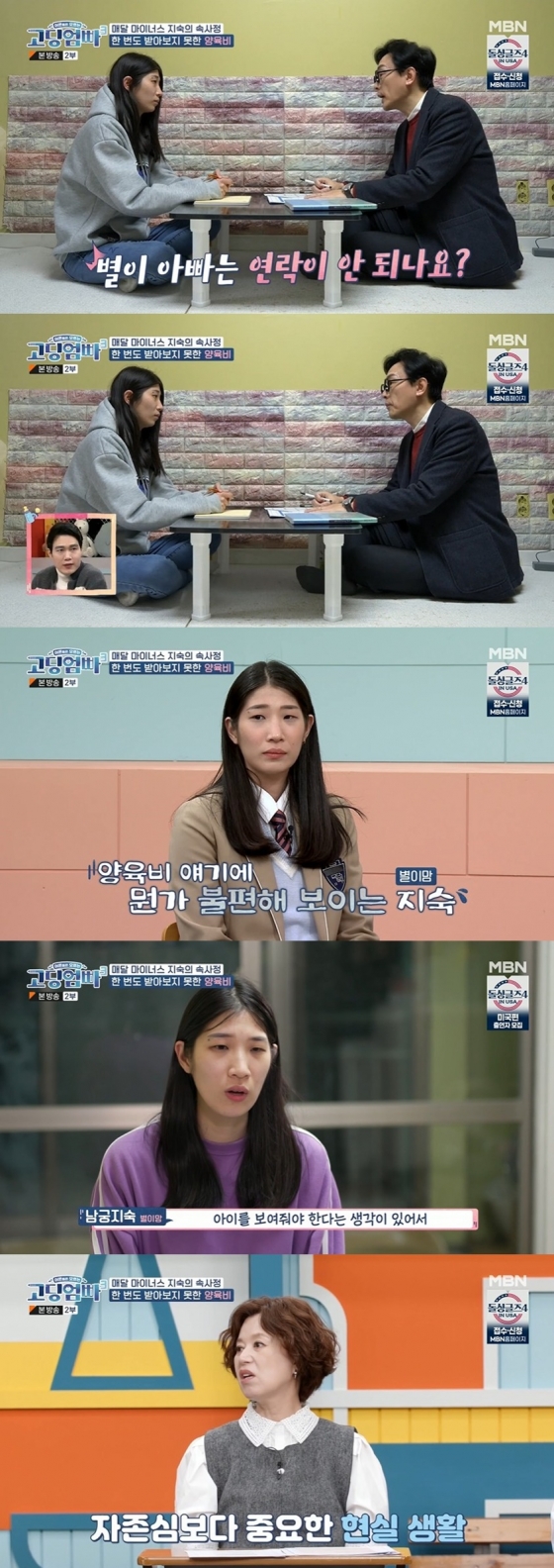 /사진=MBN '어른들은 모르는 고딩엄빠3' 방송화면