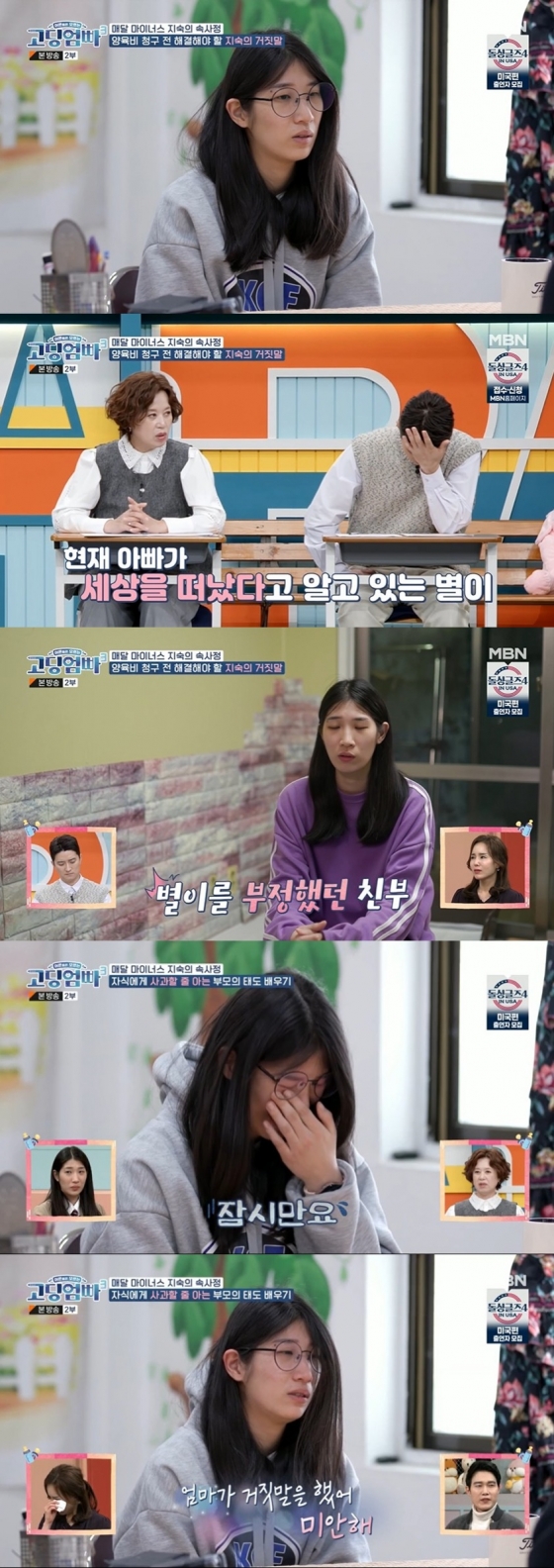 /사진=MBN '어른들은 모르는 고딩엄빠3' 방송화면