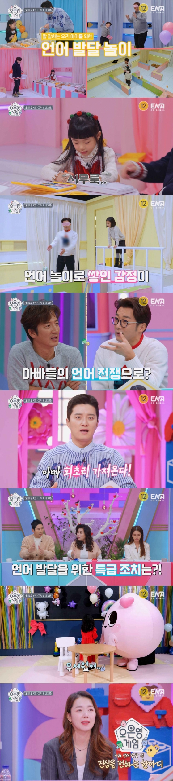 /사진=ENA '오은영 게임'
