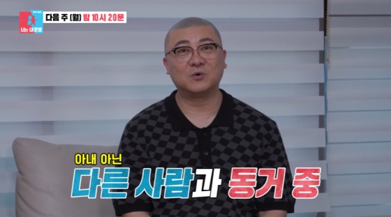 /사진=SBS '동상이몽2-너는 내 운명'
