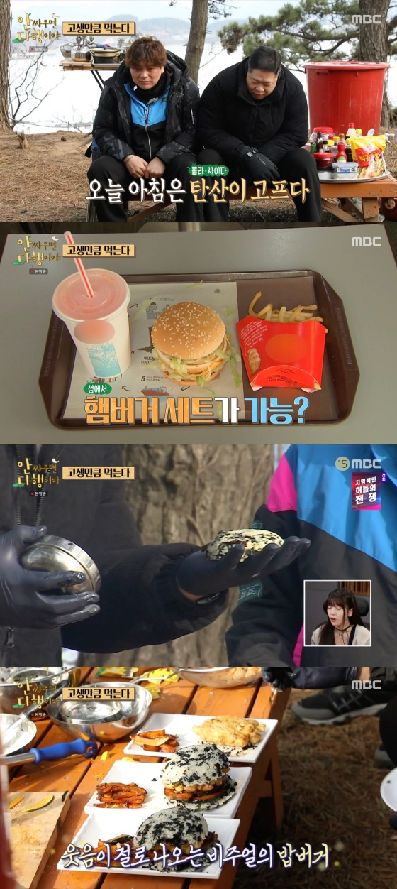 /사진='안싸우면 다행이야' 방송화면
