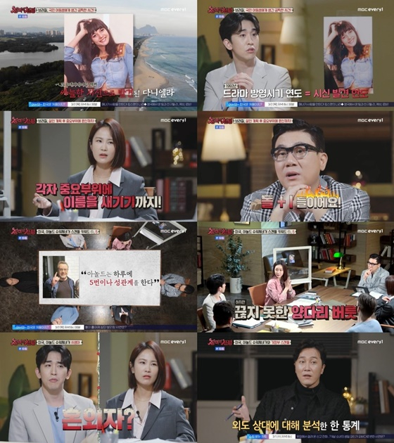 /사진=MBC에브리원