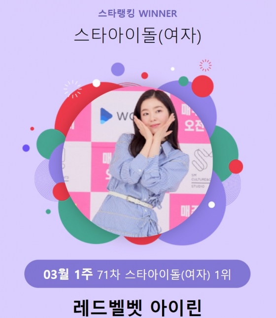 /사진제공=스타랭킹