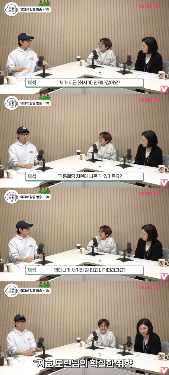 유튜브 채널 '비보티비'에 출연한 유재석./사진=유튜브 채널 '비보티비' 영상 캡처