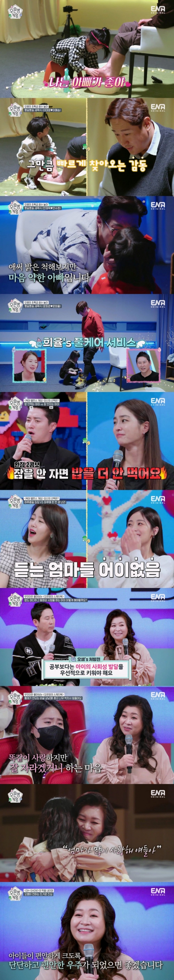 /사진=ENA '오은영게임' 방송 캡처