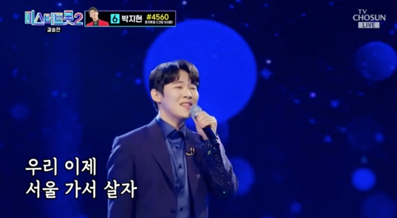 /사진=TV조선 '미스터트롯2'
