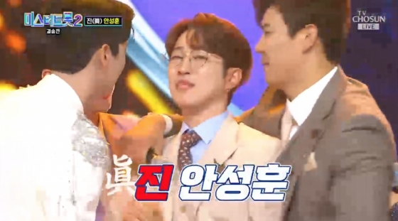 /사진=TV조선 '미스터트롯2'