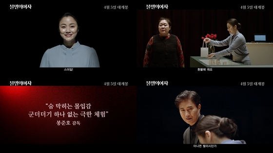 영화 '불멸의 여자'/사진제공=㈜영화사 소요