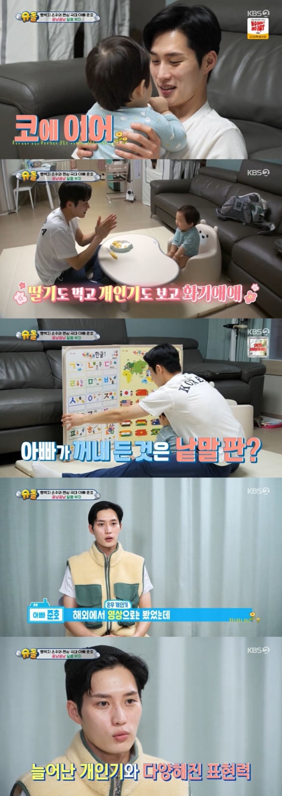 /사진='슈퍼맨이 돌아왔다' 방송화면