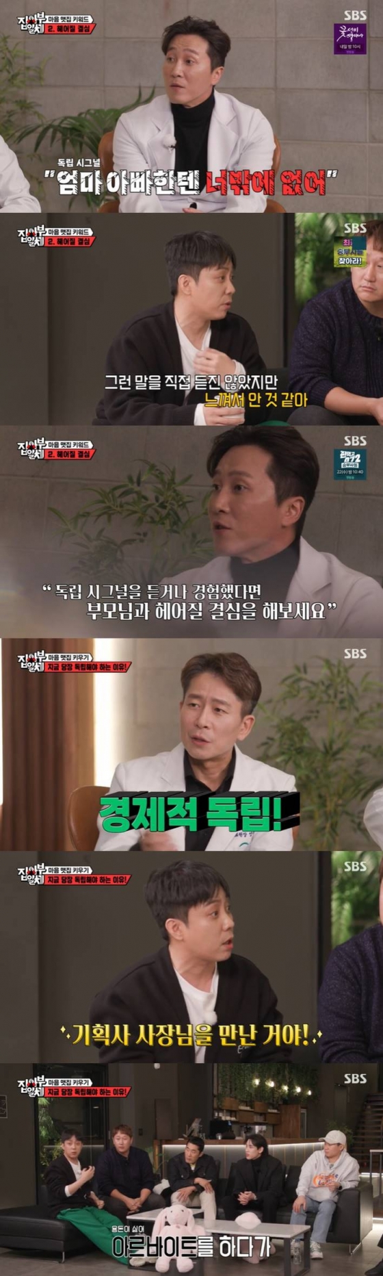 /사진=SBS '집사부일체2' 방송 캡처