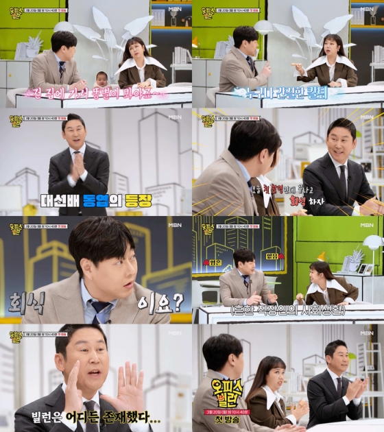/사진=오피스 빌런