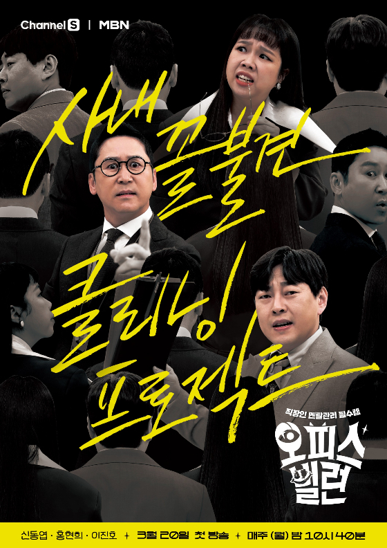 /사진=오피스 빌런