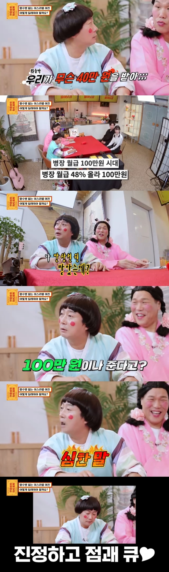 KBS Joy '무엇이든 물어보살'에서 이수근이 과거 군 복무 시절 받은 월급을 언급했다./사진= KBS Joy '무엇이든 물어보살' 방송 화면 캡처