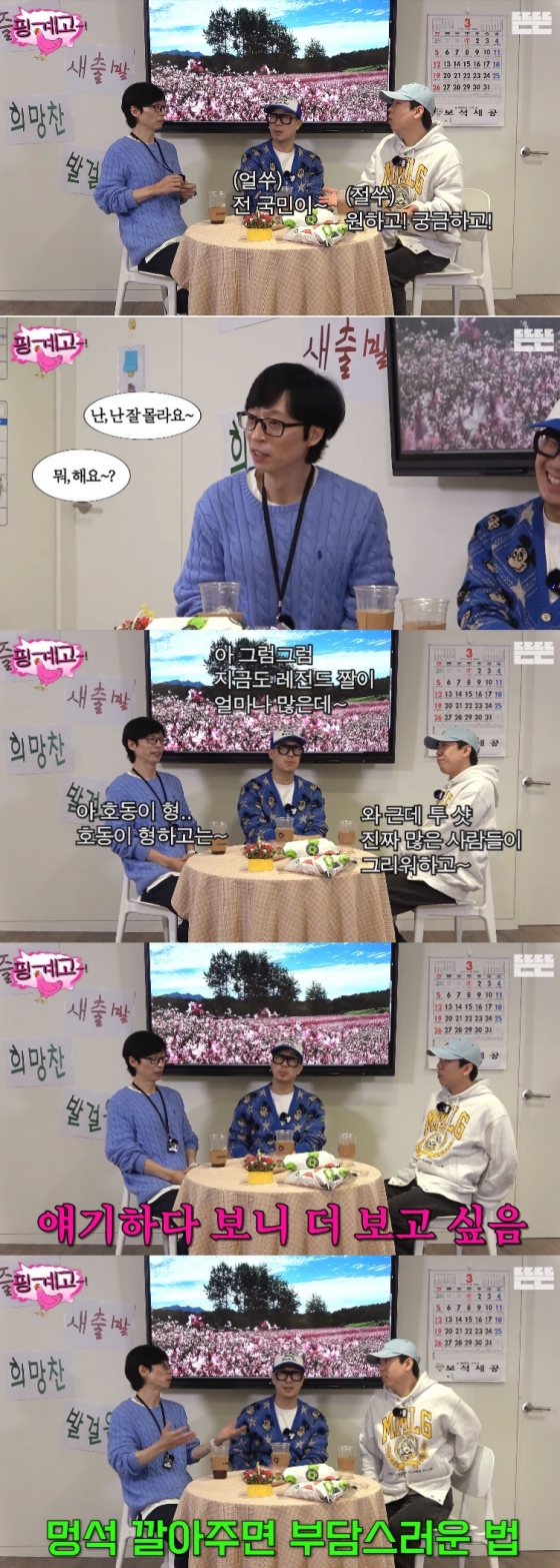 유재석 강호동 / 사진=유튜브 채널 뜬뜬