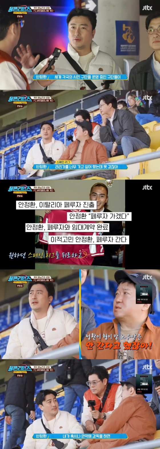 /사진='뭉뜬리턴즈' 방송화면