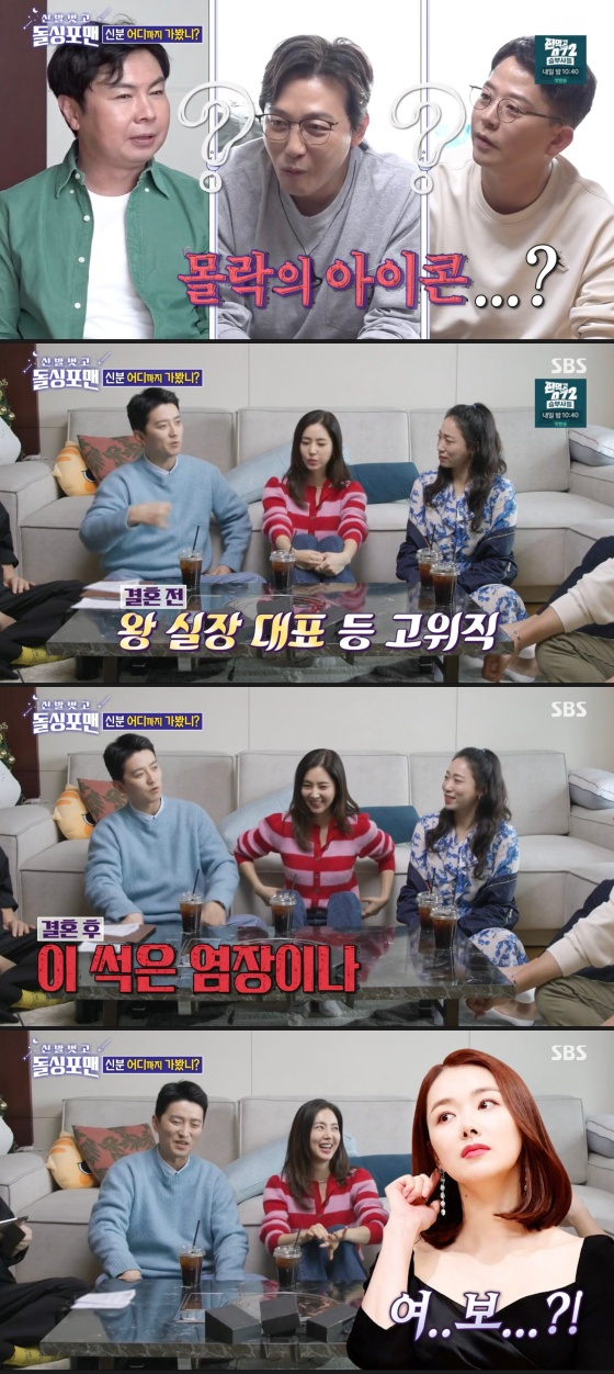/사진='신발 벗고 돌싱포맨' 방송화면