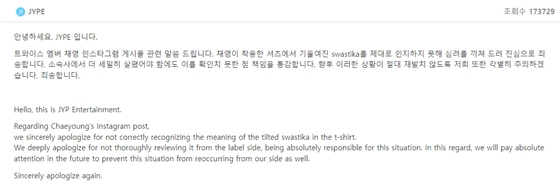 JYP엔터테인먼트가 게재한 사과문./사진=JYP 팬 소통 플랫폼