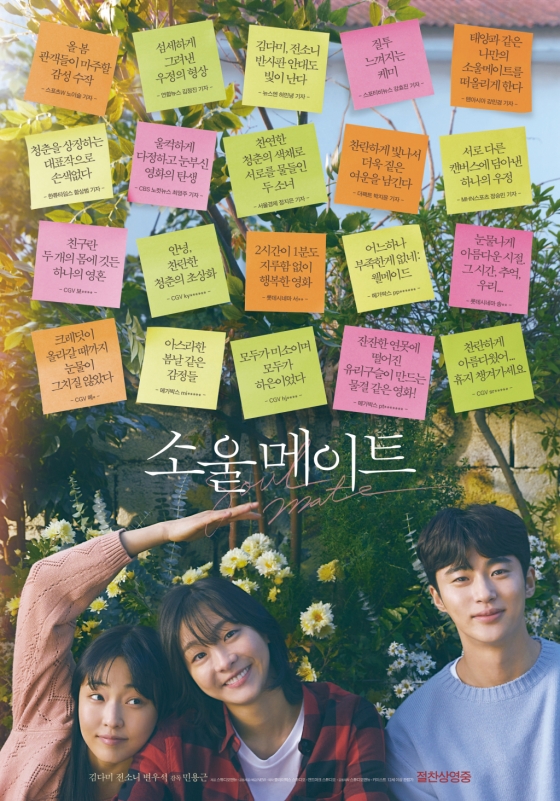 소울메이트 / 사진=스튜디오앤뉴/NEW/클라이맥스 스튜디오
