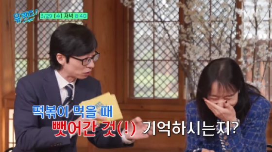 /사진='유퀴즈 온더 블럭'